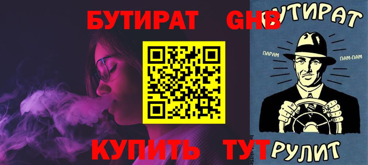 БУТИРАТ BDO 33% Нижний Новгород