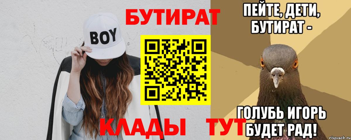 Нижний Новгород  Бутират буратино  Вход с VPN 