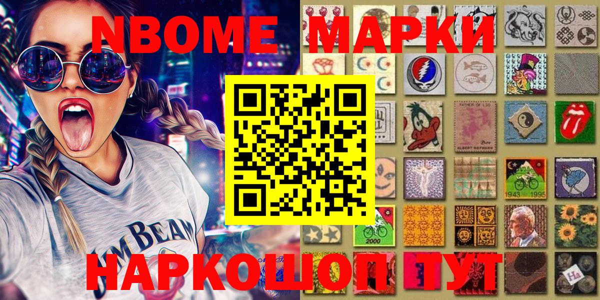 Марки N-bome 1,8мг Нижний Новгород