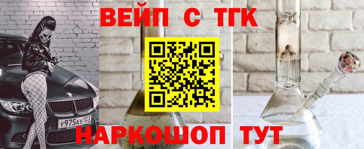 ТГК вейп с тгк Нижний Новгород